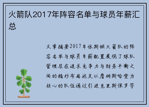 火箭队2017年阵容名单与球员年薪汇总