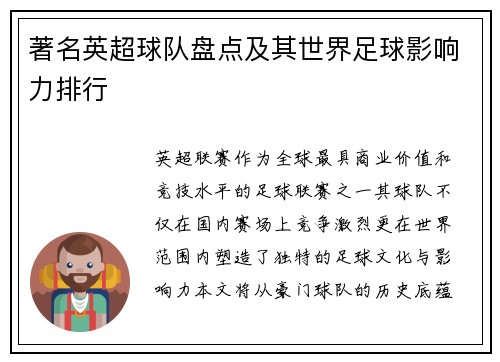 著名英超球队盘点及其世界足球影响力排行