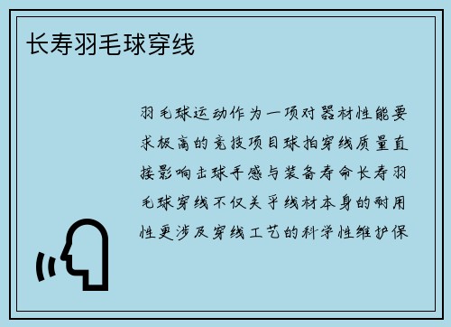 长寿羽毛球穿线